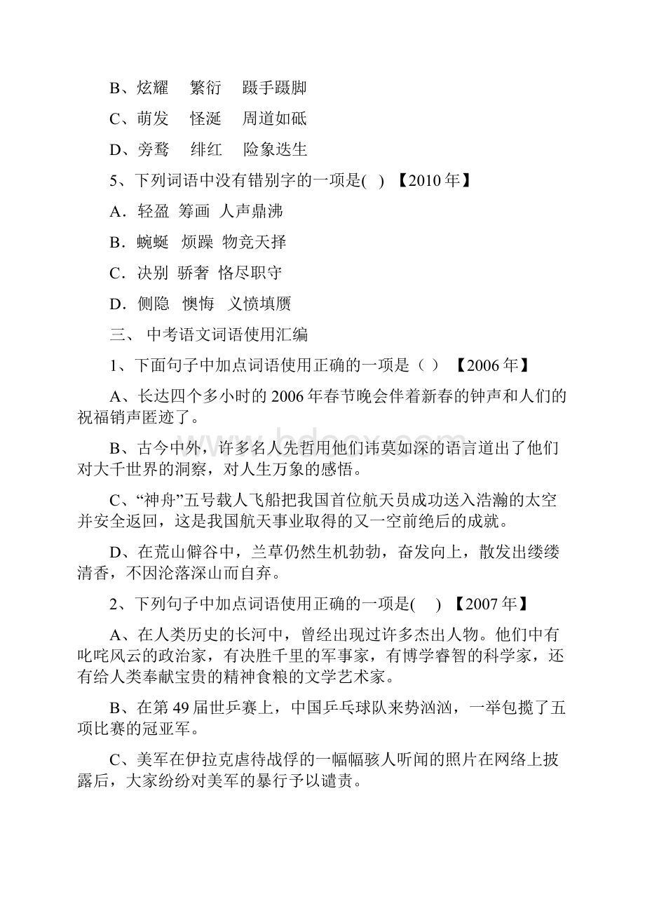 中考语文试题分类汇编.docx_第3页
