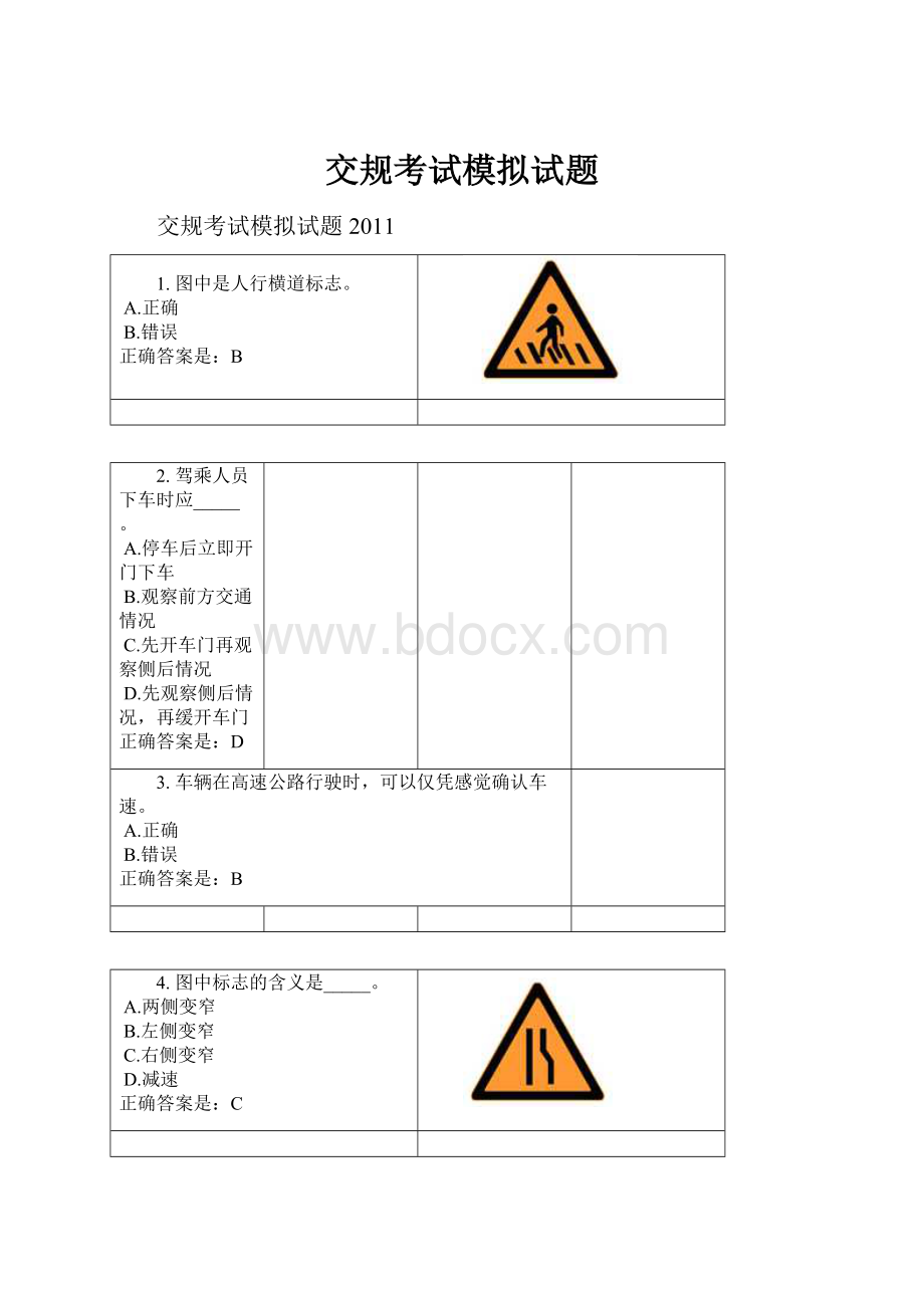 交规考试模拟试题.docx