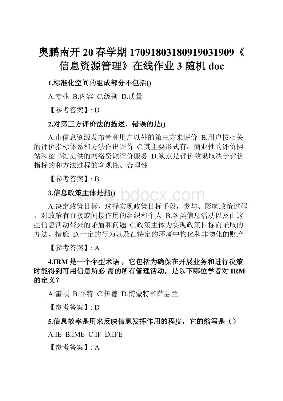 奥鹏南开20春学期17091803180919031909《信息资源管理》在线作业3 随机doc.docx_第1页