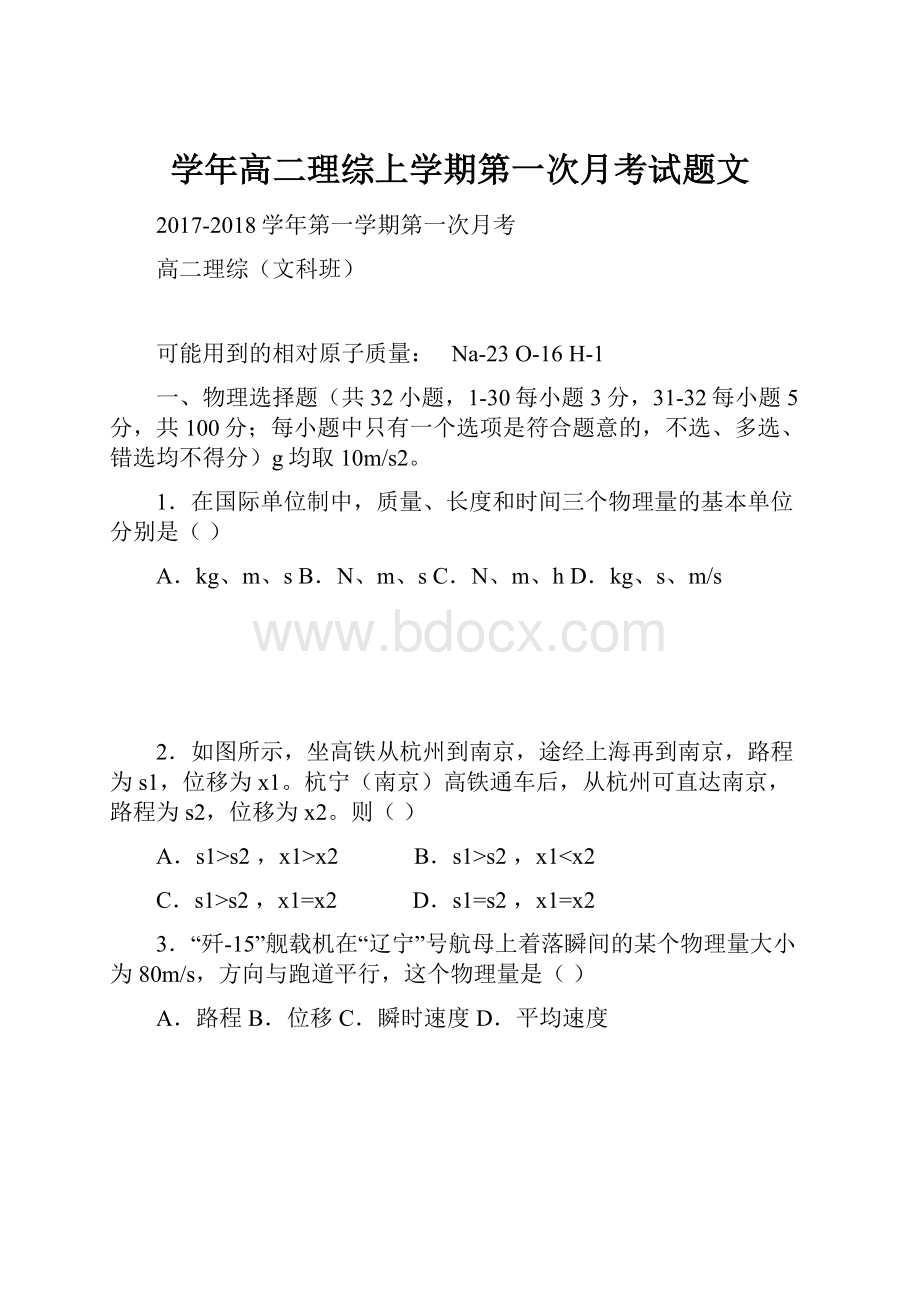 学年高二理综上学期第一次月考试题文.docx