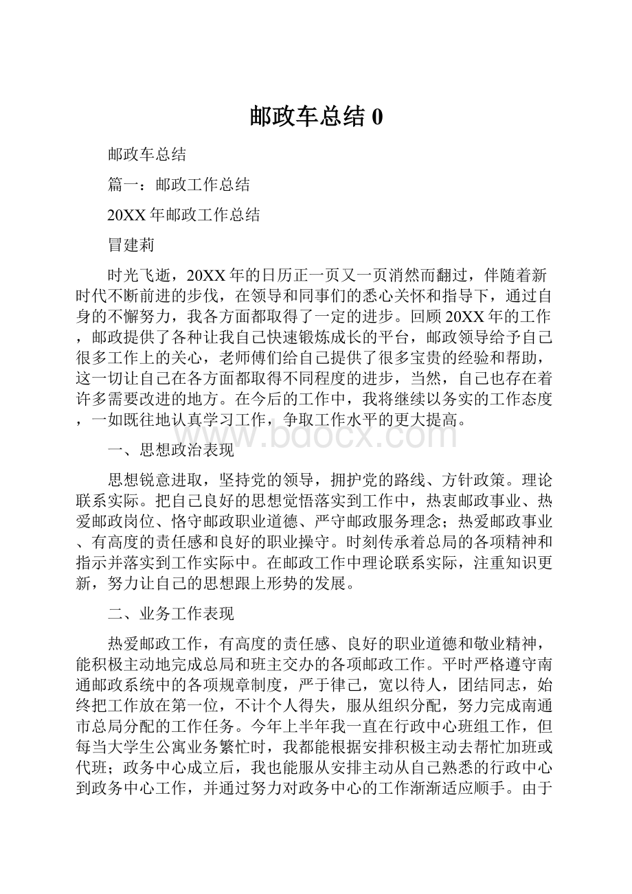 邮政车总结0.docx_第1页