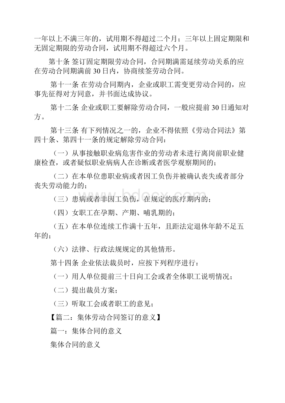 劳动作文之集体劳动合同.docx_第3页