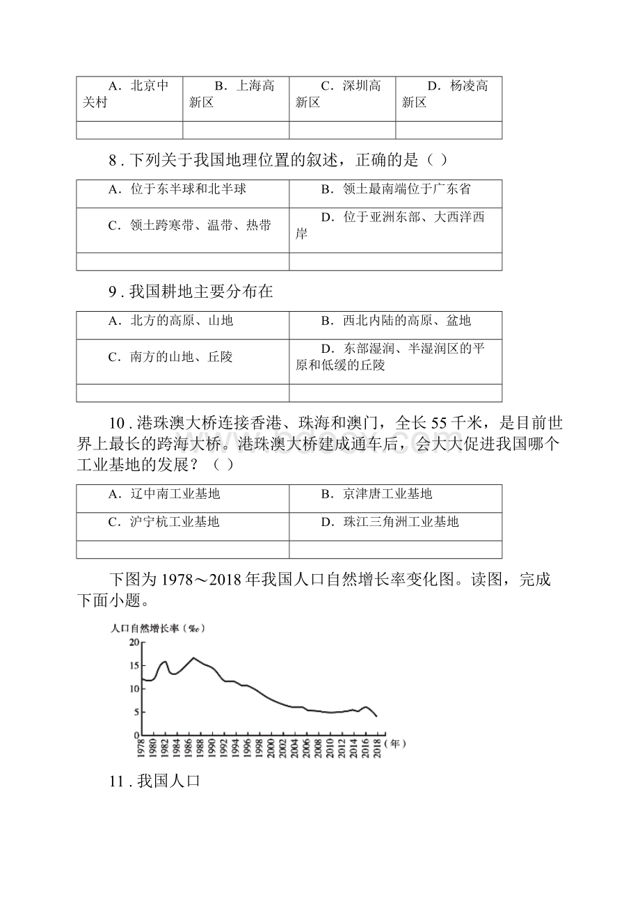 呼和浩特市八年级上学期期末地理试题D卷.docx_第3页