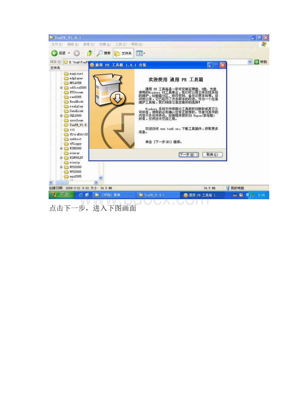 PE工具箱安装图解.docx_第2页