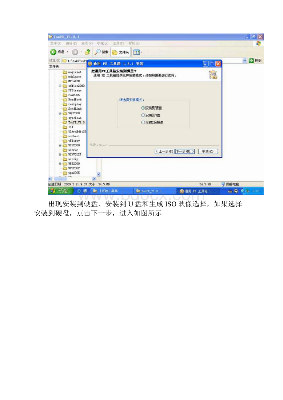 PE工具箱安装图解.docx_第3页