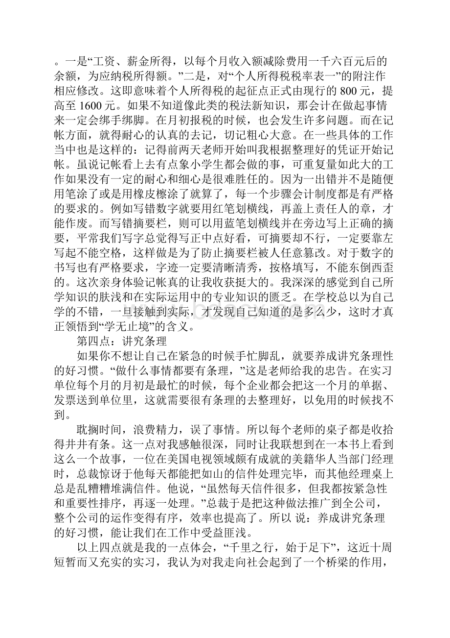 会计毕业实习报告1同名87451.docx_第3页