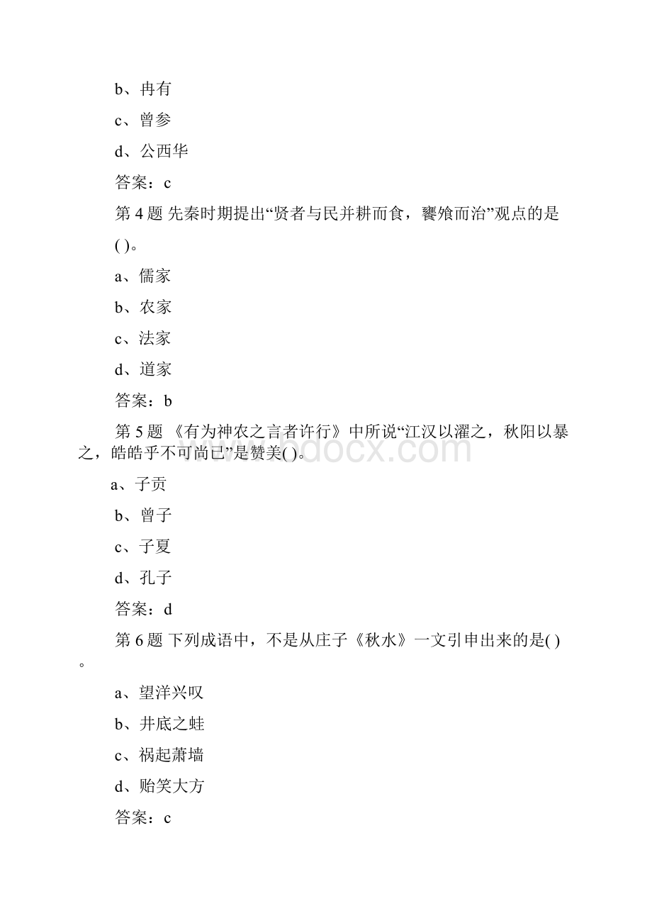 燕昭王求士阅读答案.docx_第2页