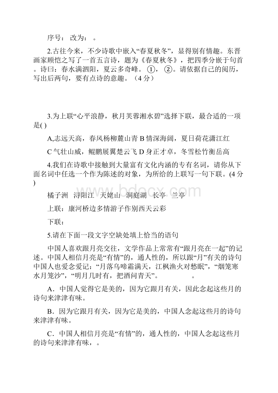 高考语文二轮复习专题九考案语言的简明连贯得体图文转换讲解.docx_第2页