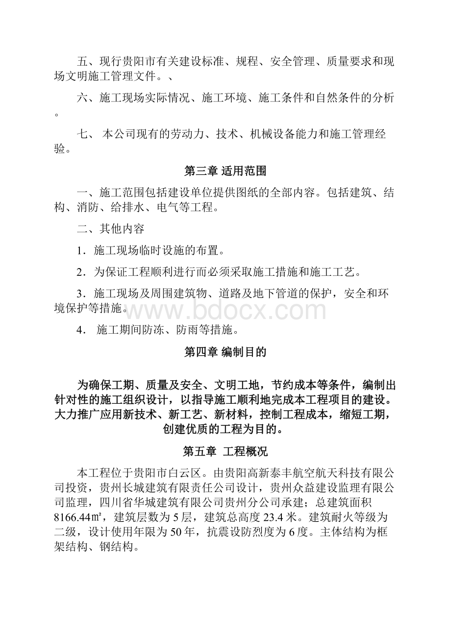 贵州财经学院研究生公寓楼工程施工组织设计.docx_第3页