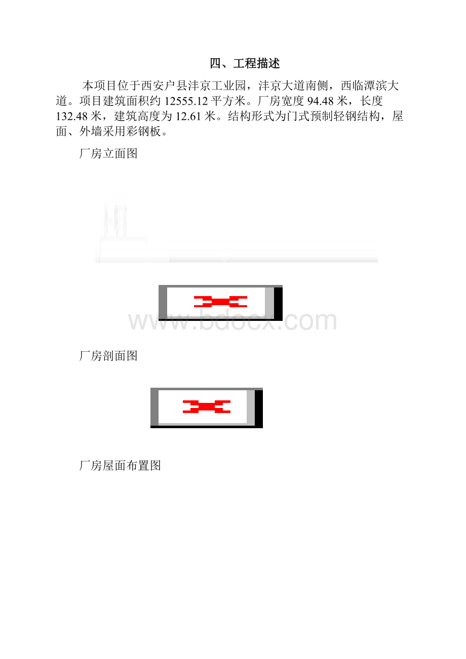 华润万家西安户县物流中心二期钢结构工程施工组织设计.docx_第3页