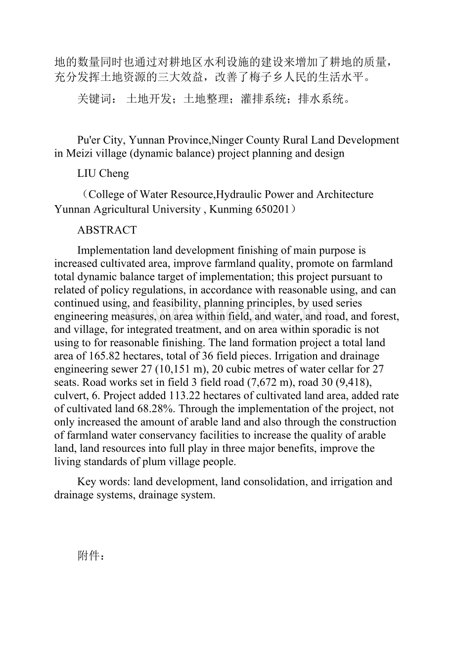 云南省宁洱县梅子乡土地开发整理占补平衡项目规划设计毕设论文.docx_第2页