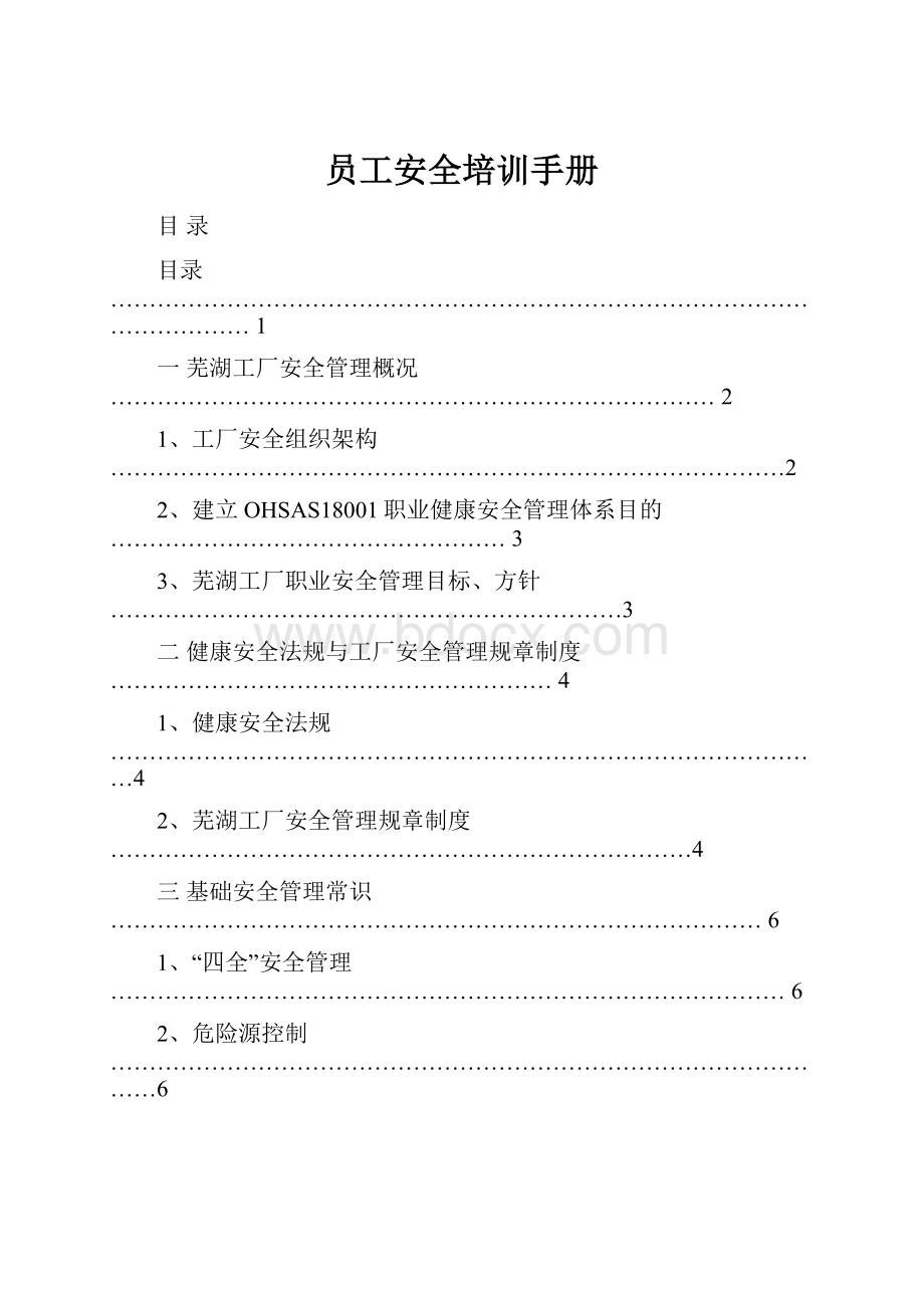 员工安全培训手册.docx