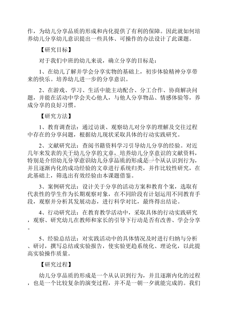 中班幼儿分享行为的培养研究结题报告.docx_第2页