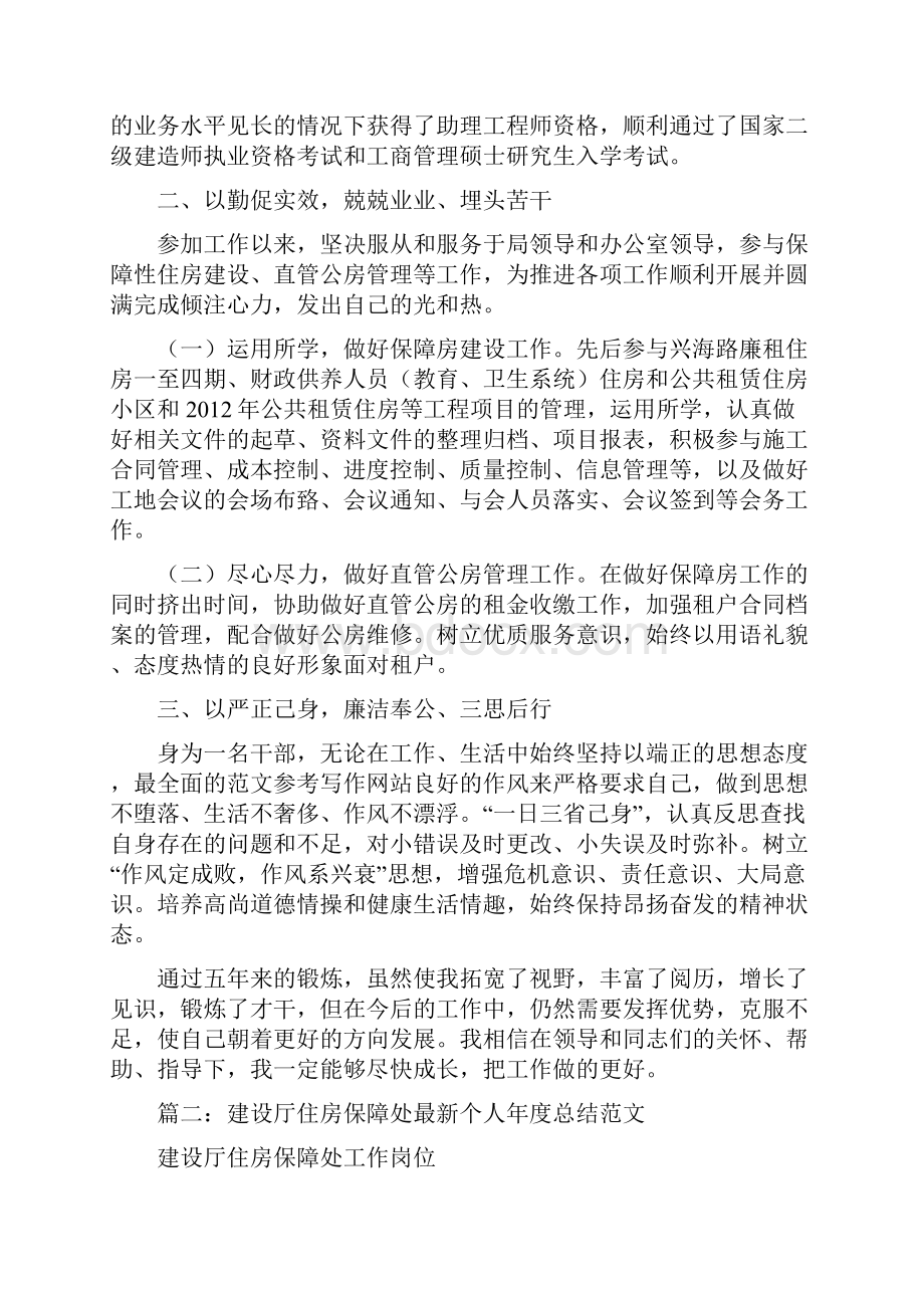 住房保障个人总结.docx_第2页