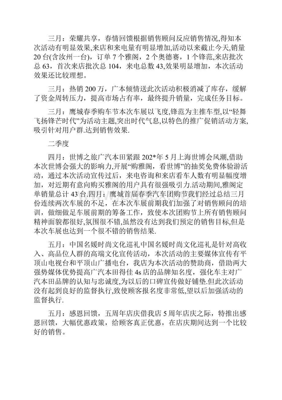 某4S店CR部年度总结及明年计划.docx_第2页