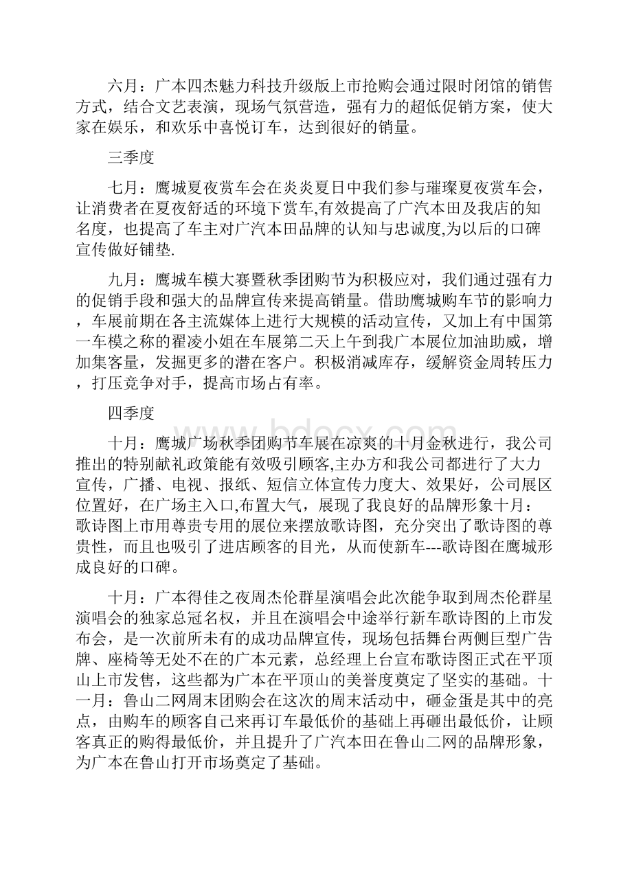 某4S店CR部年度总结及明年计划.docx_第3页