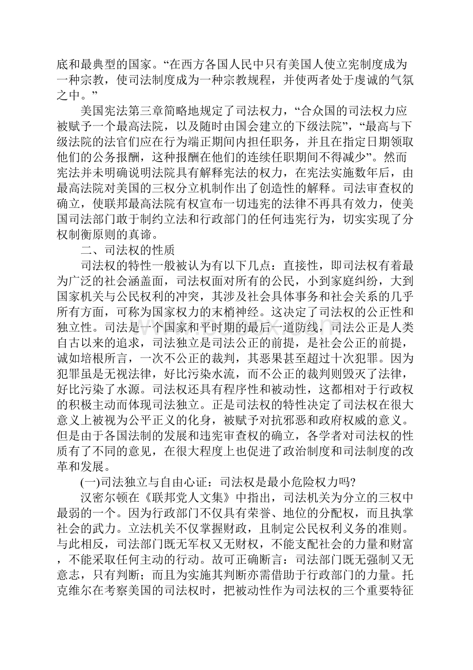 司法权的性质.docx_第2页