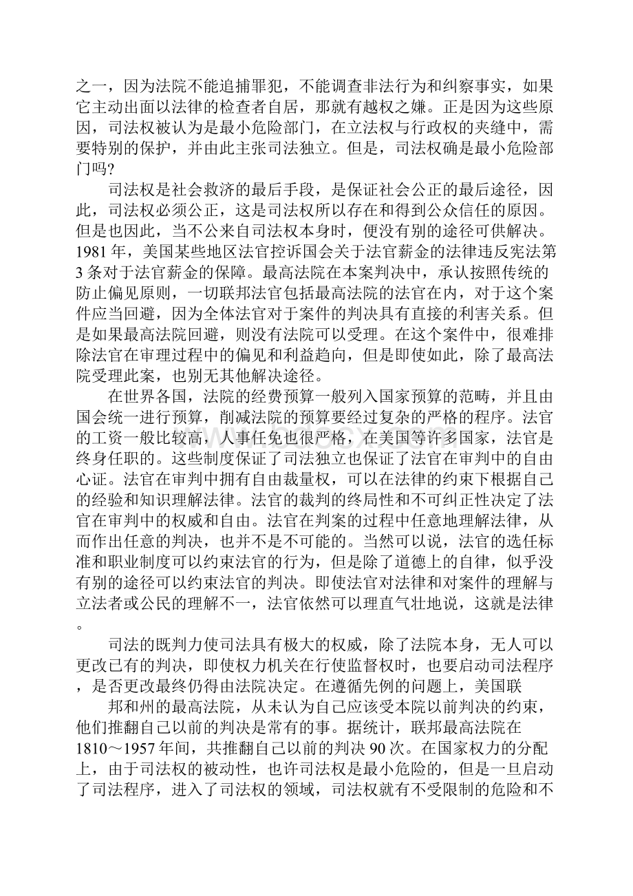 司法权的性质.docx_第3页