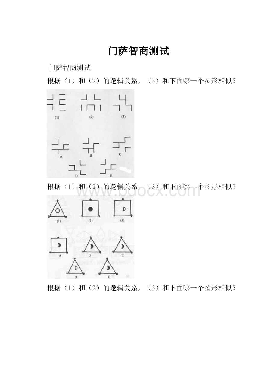 门萨智商测试.docx_第1页