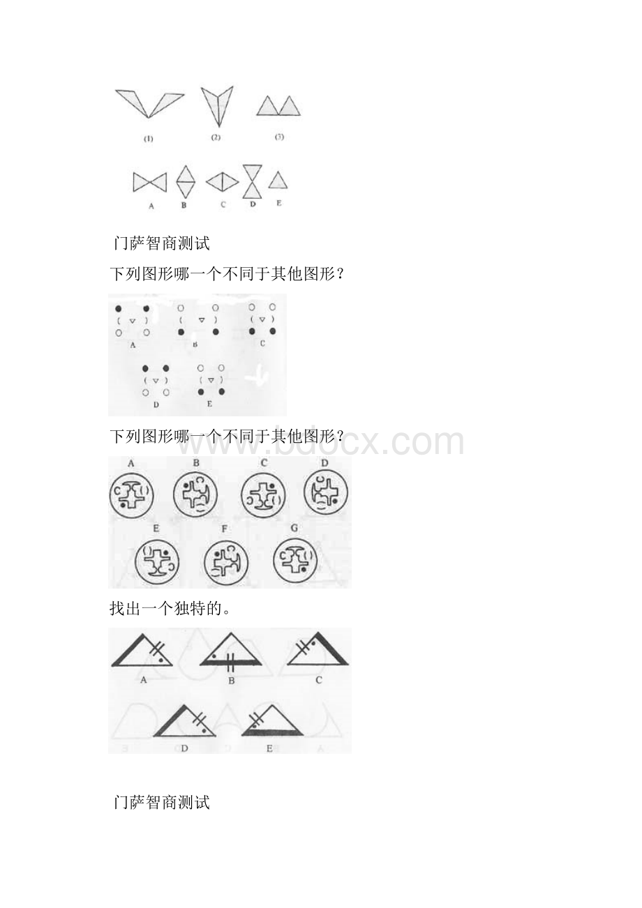 门萨智商测试.docx_第2页