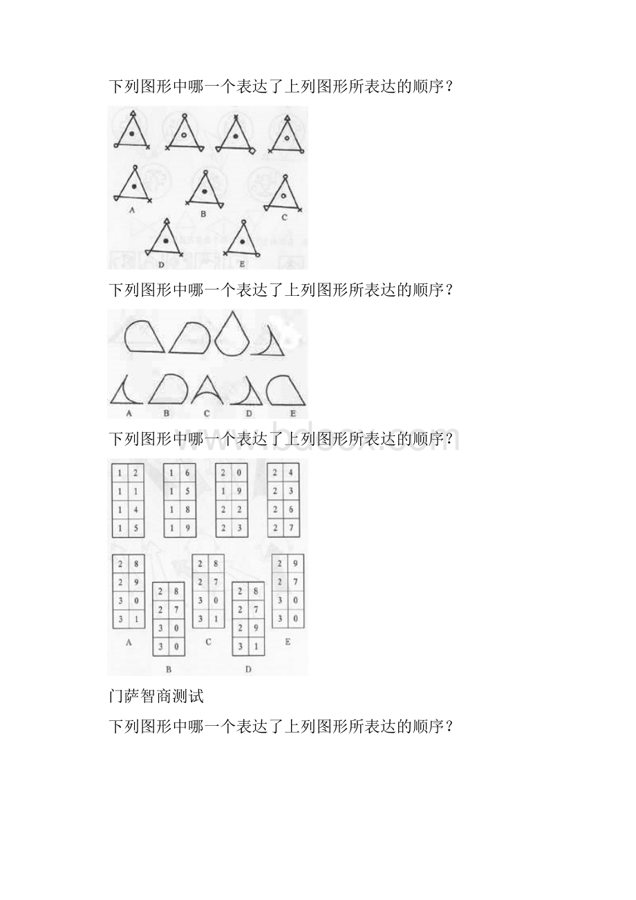 门萨智商测试.docx_第3页