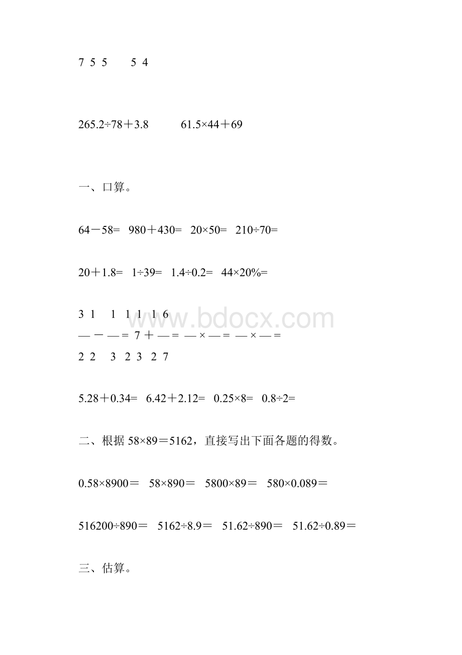 小升初六年级数学计算题总复习25.docx_第3页