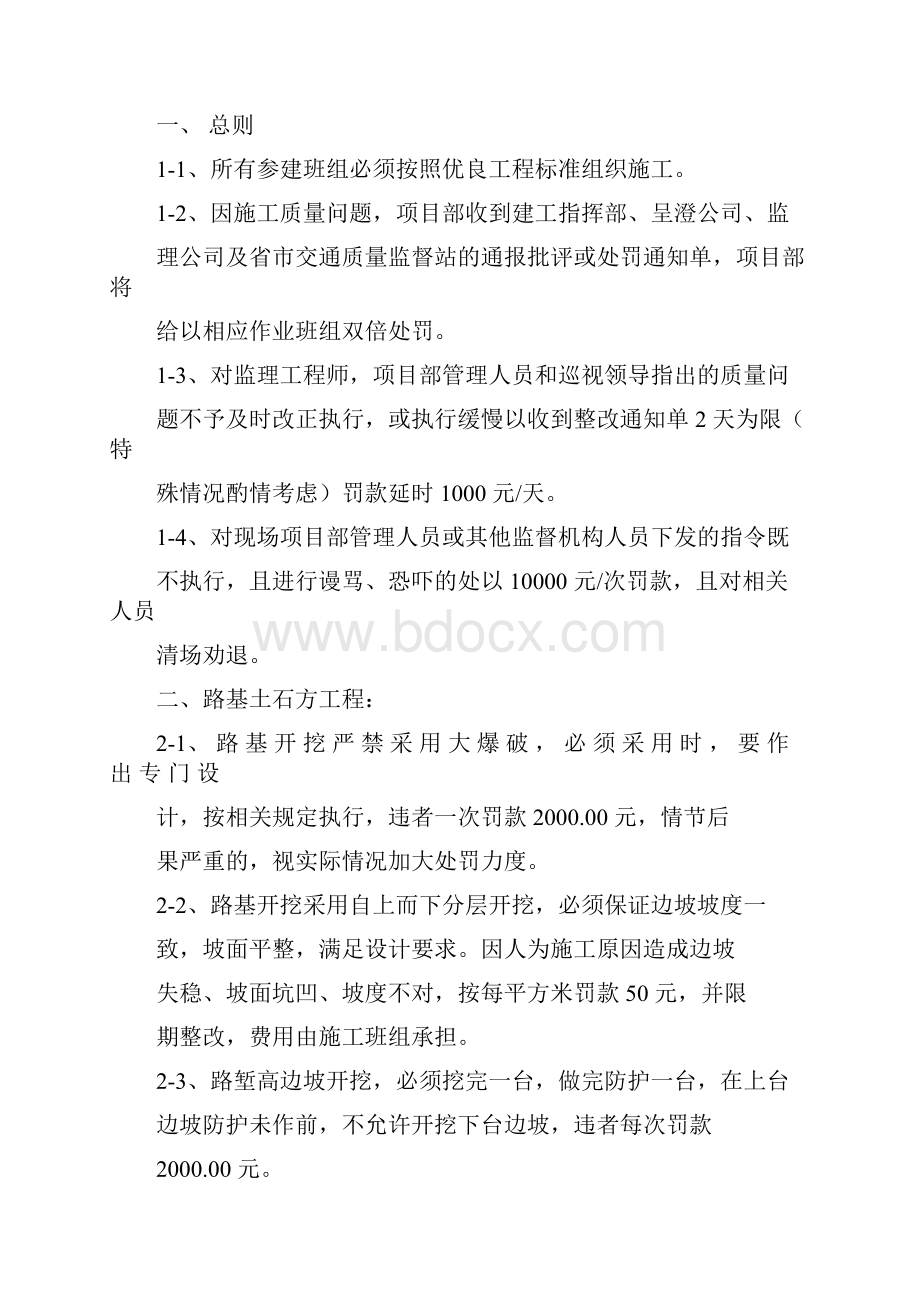 工程质量管理处罚细则.docx_第2页