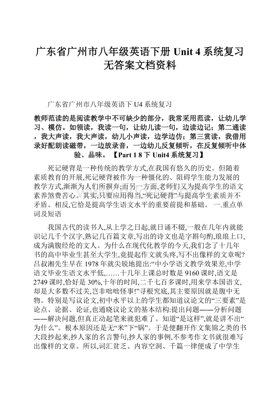 广东省广州市八年级英语下册Unit 4系统复习无答案文档资料.docx