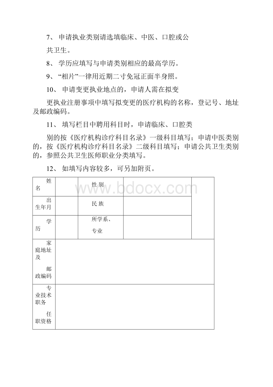 医师变更执业范围申请审核表.docx_第2页