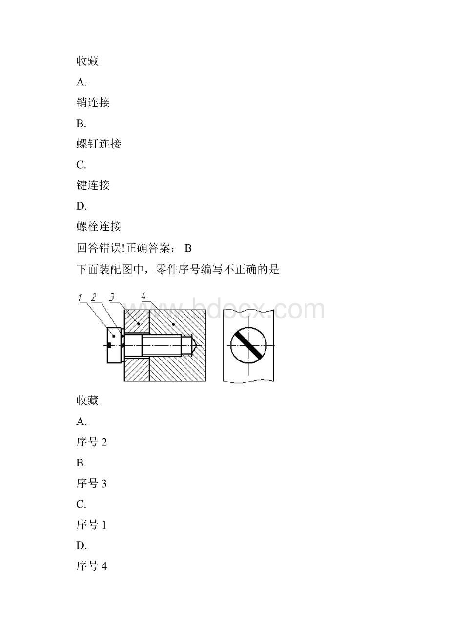 工程制图考试题库及答案.docx_第2页