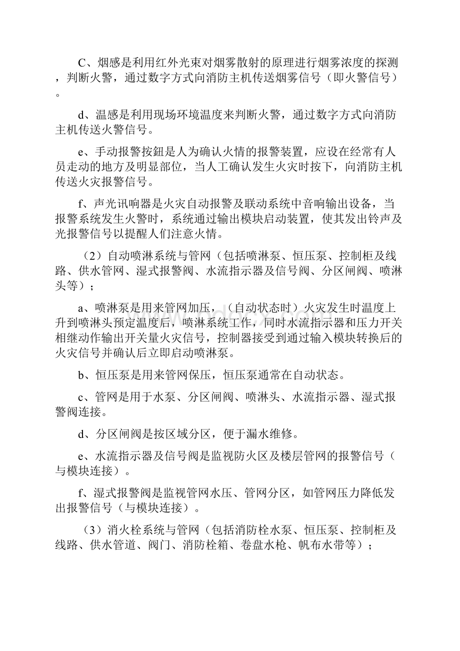 消防系统维保培训教学材料.docx_第2页