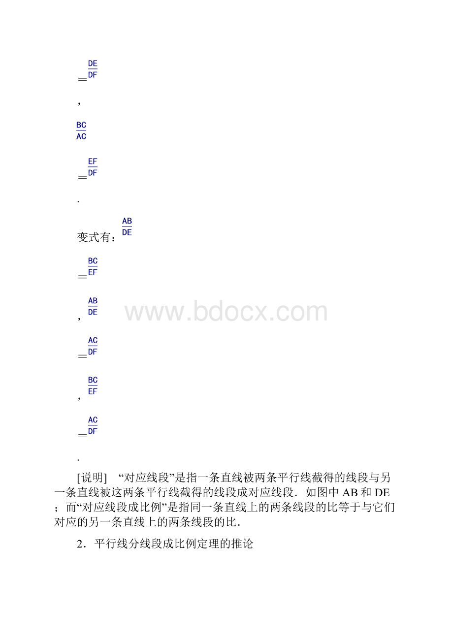 高中数学人教a版选修41创新应用教学案第一讲 二 平行线分线段成比例定理 含答案.docx_第2页