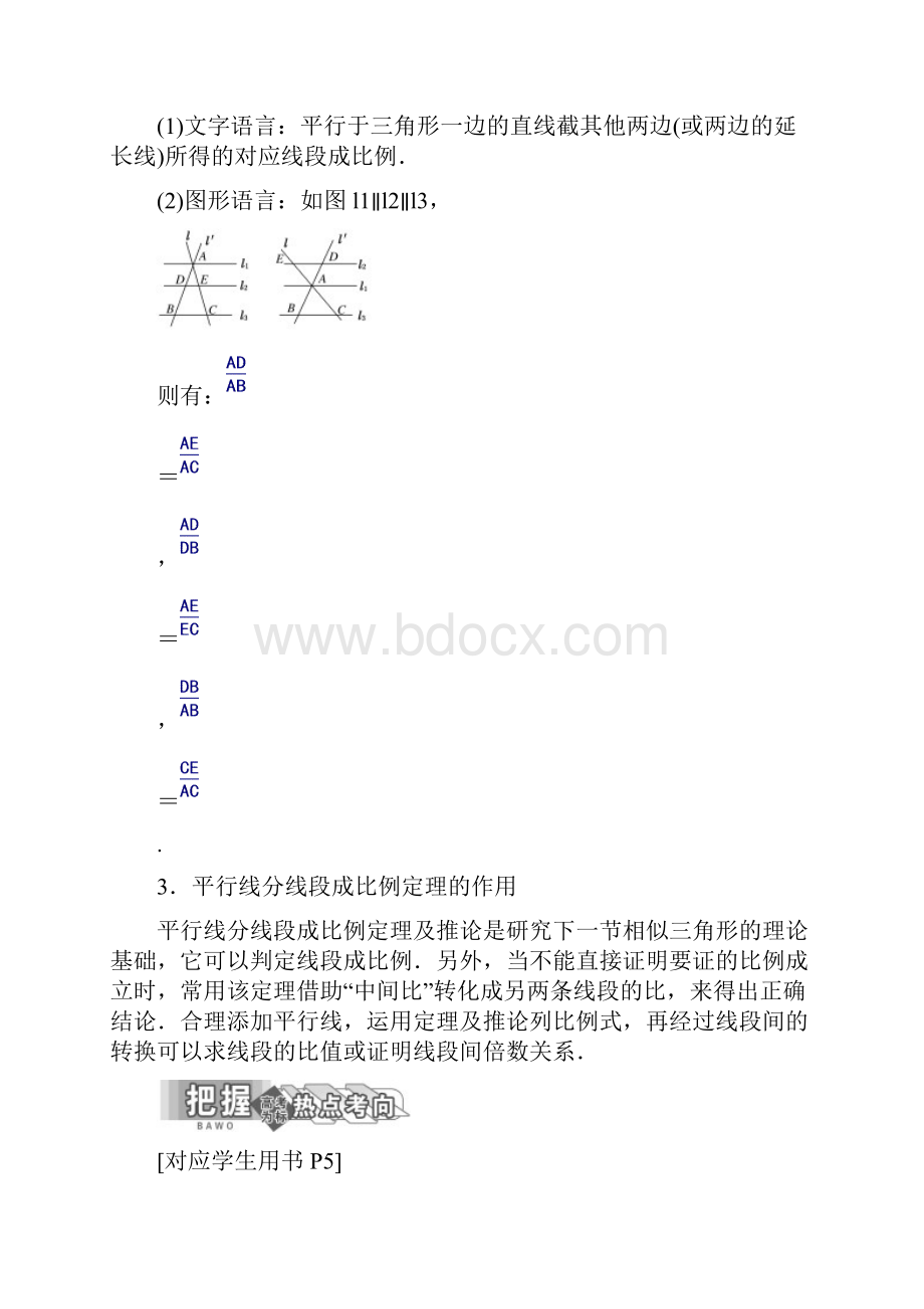 高中数学人教a版选修41创新应用教学案第一讲 二 平行线分线段成比例定理 含答案.docx_第3页