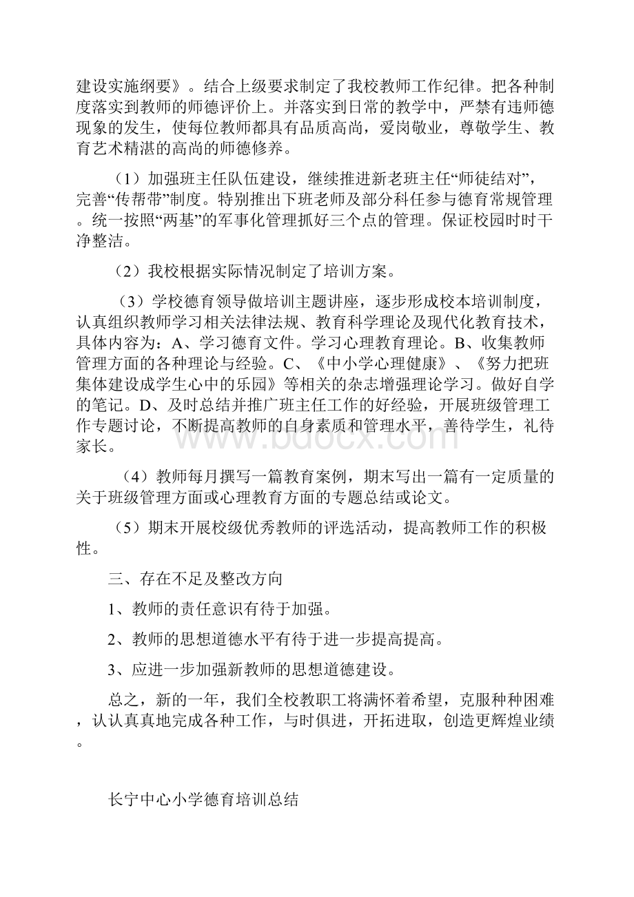 长宁中心小学德育培训总结.docx_第2页