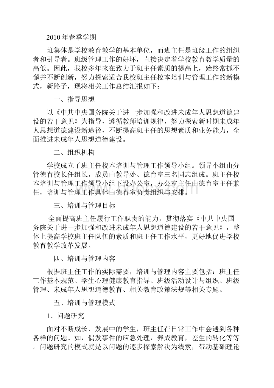 长宁中心小学德育培训总结.docx_第3页