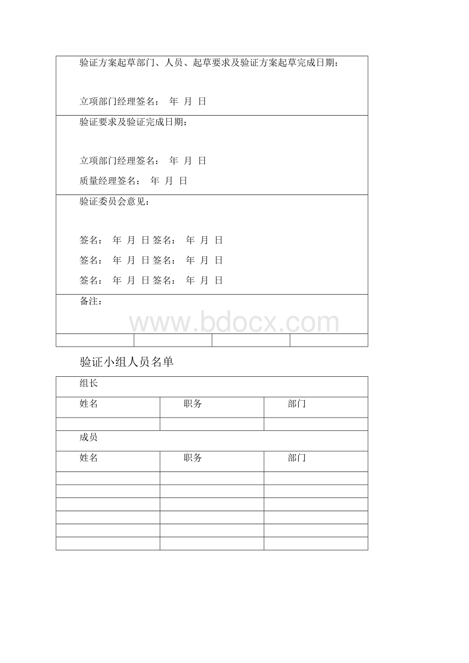 KJZ10快速搅拌制粒机验证方案.docx_第2页