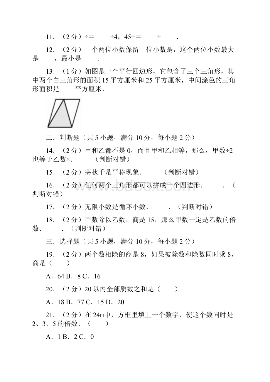 五年级上册数学试题期中考试人教新课标含答案1.docx_第2页