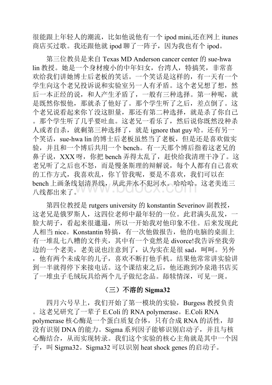 蛋白质纯化课侧记.docx_第3页