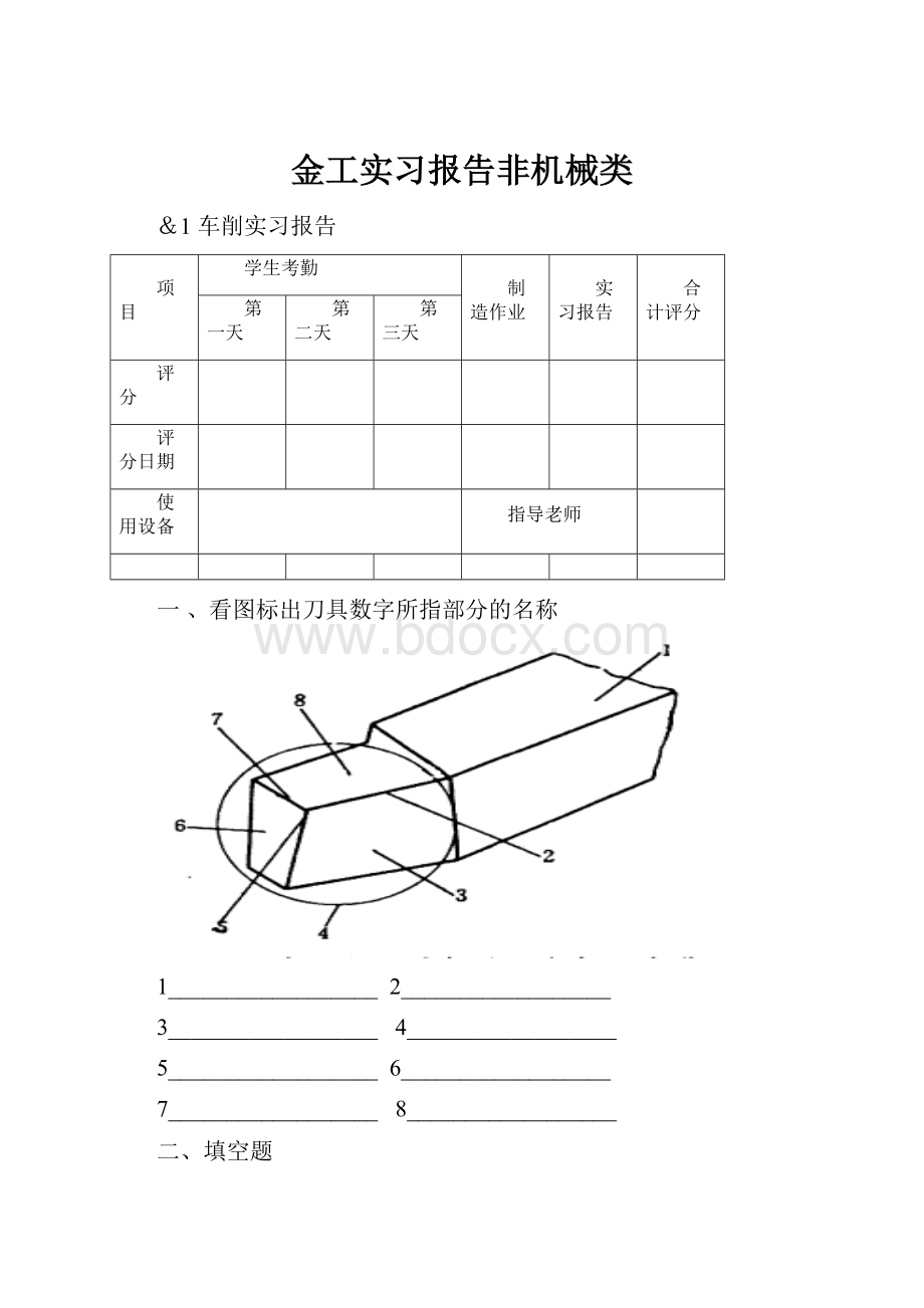 金工实习报告非机械类.docx_第1页