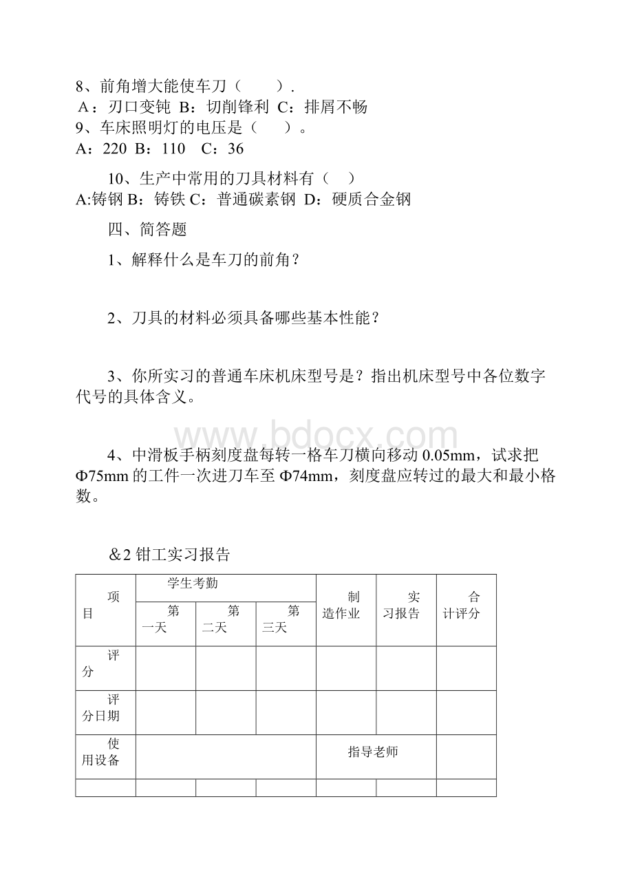 金工实习报告非机械类.docx_第3页