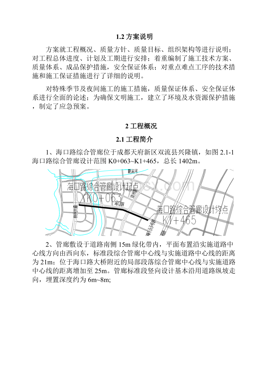 某公路综合管廊施工方案.docx_第3页