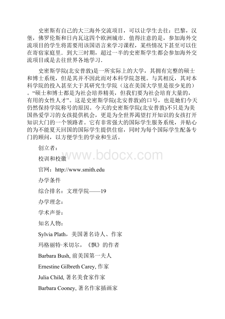 全面解读史密斯女子学院DOC.docx_第3页