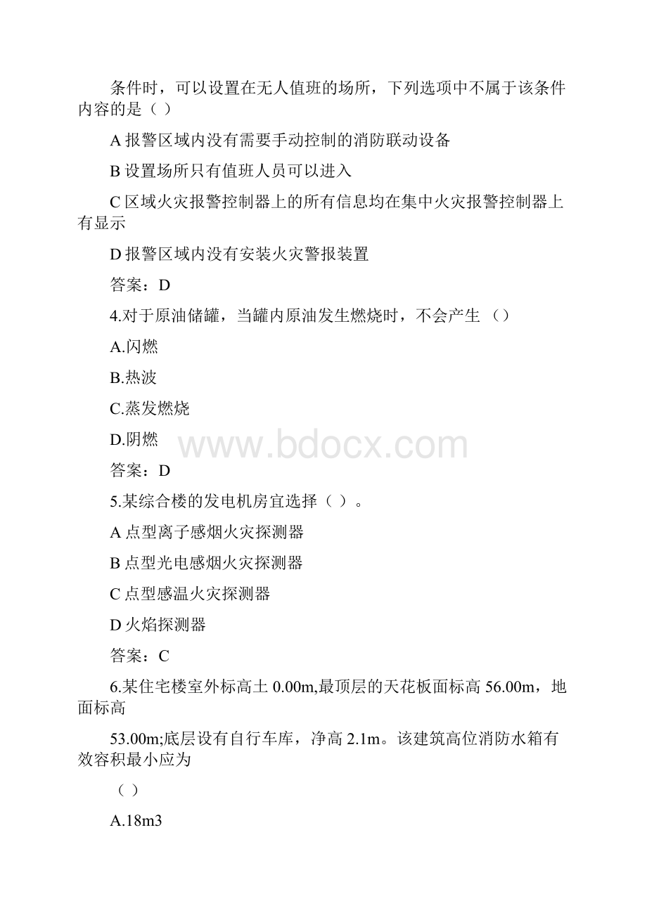 一级注册消防工程师《技术实务》考点习题4.docx_第2页