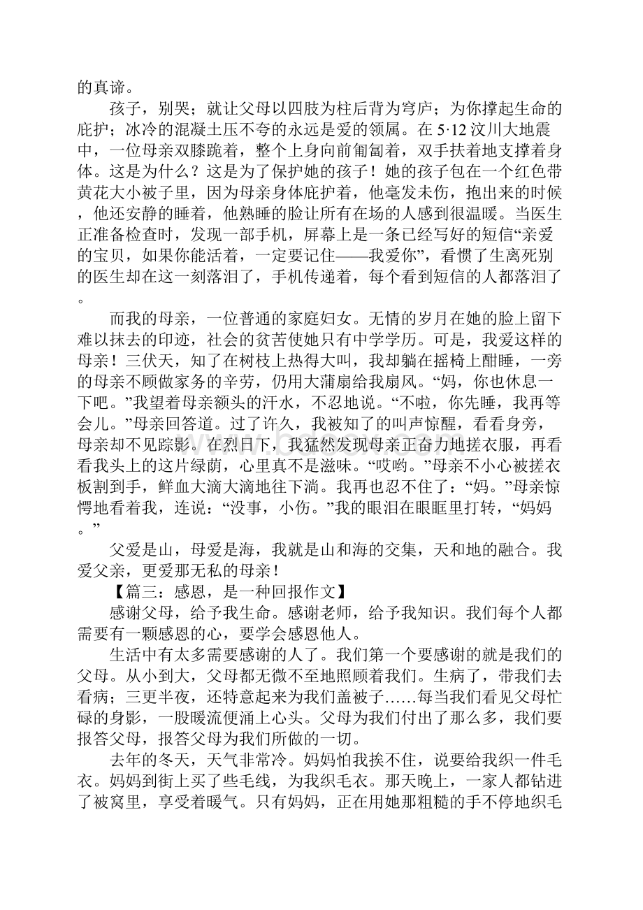 以感恩为话题的作文700字.docx_第2页