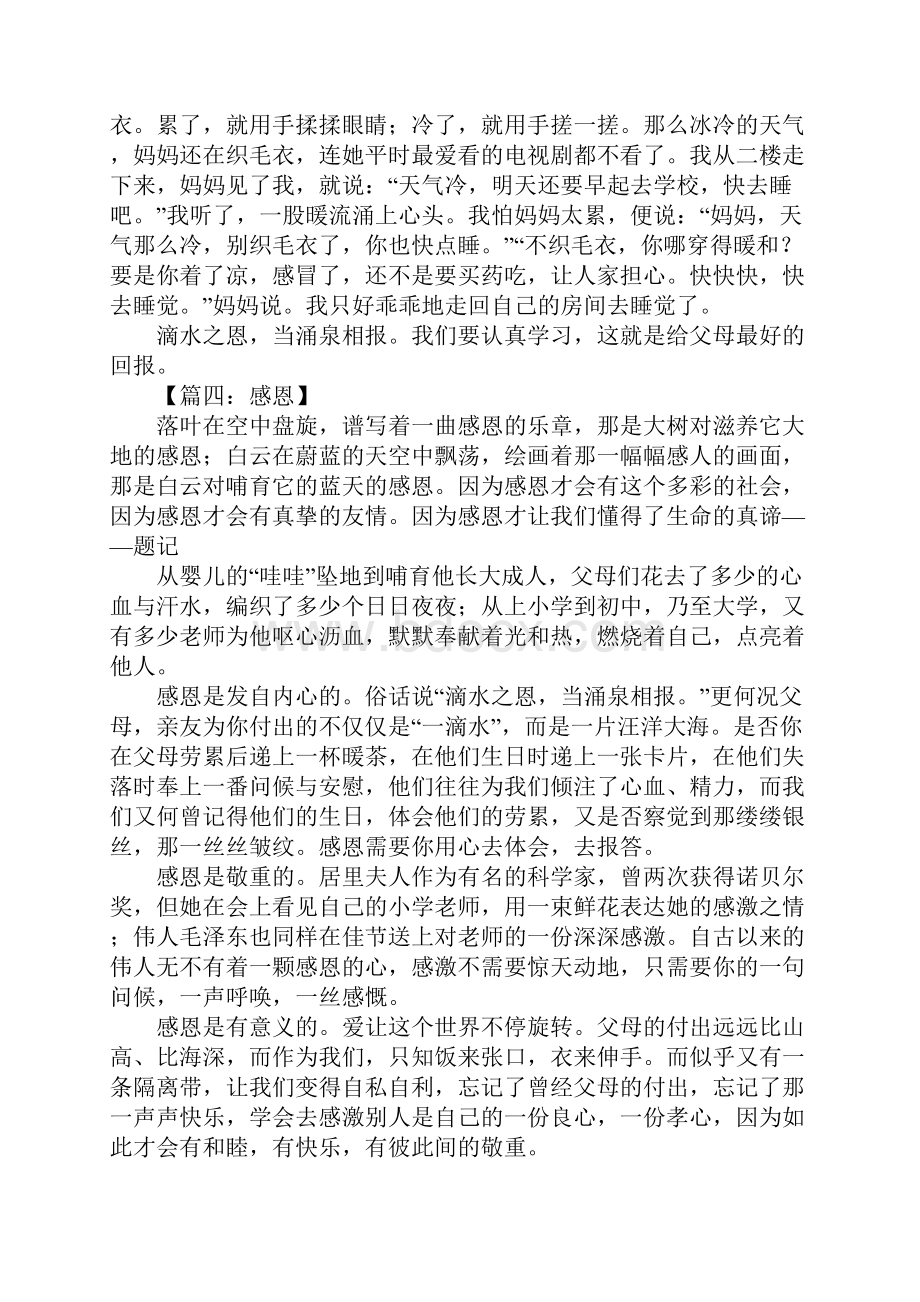 以感恩为话题的作文700字.docx_第3页