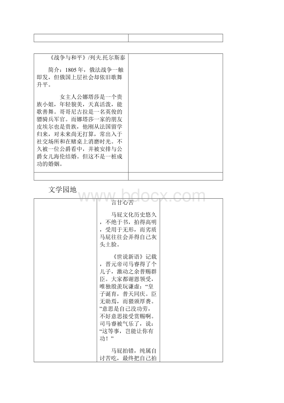 校刊4.docx_第3页