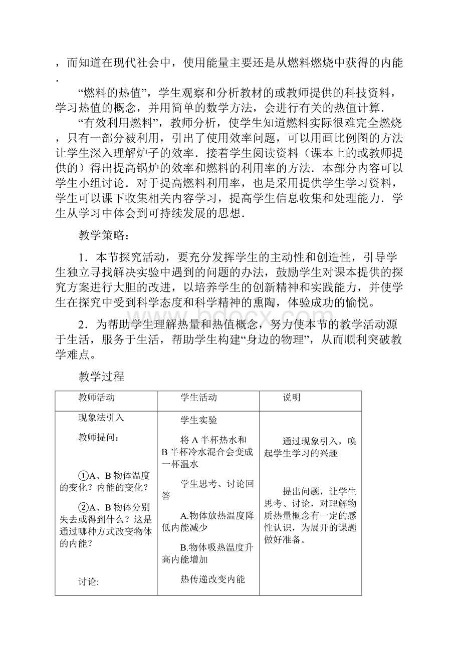 122热量和热值教案剖析.docx_第3页