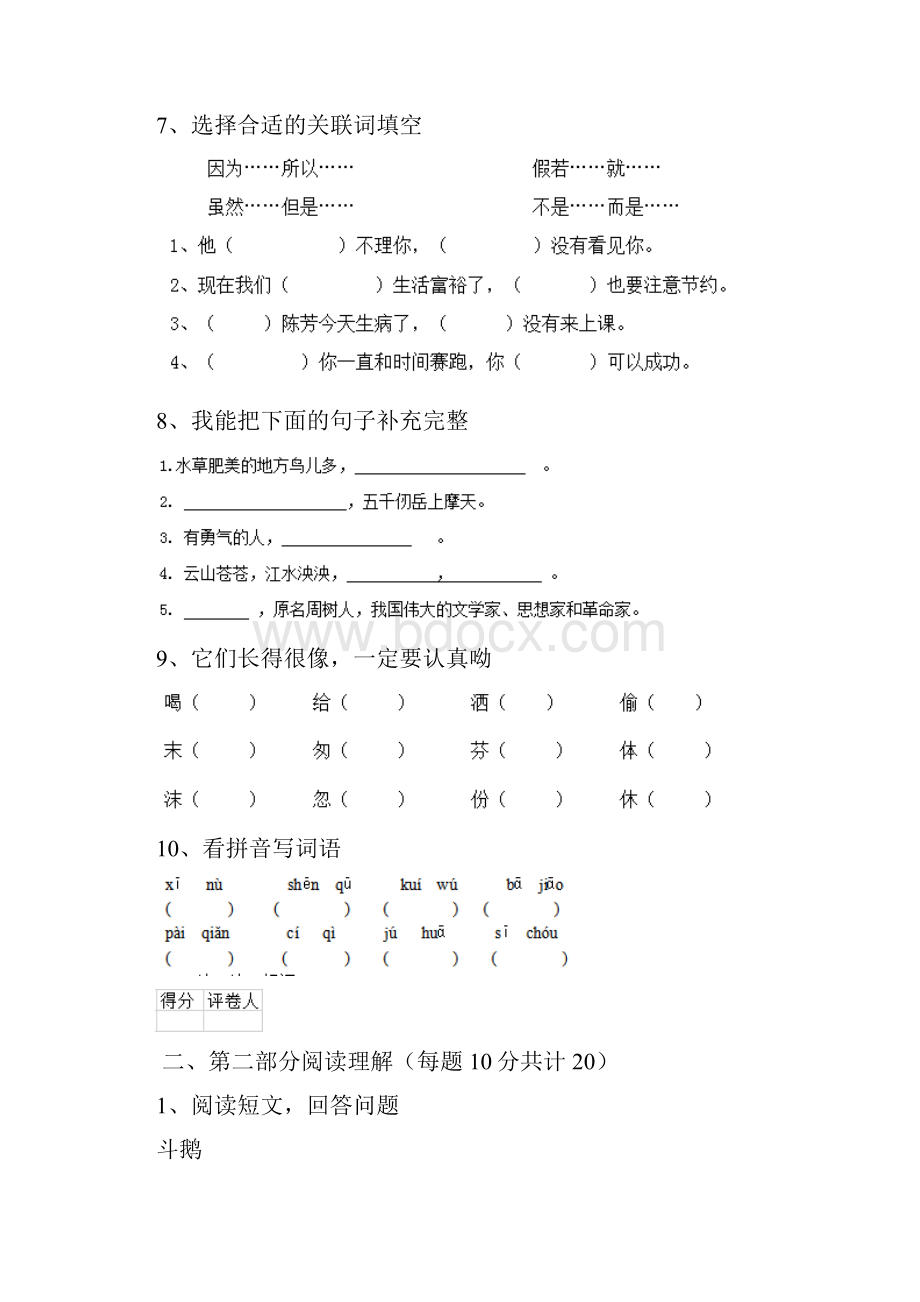 部编版小学语文三年级下册 期末考试试题.docx_第3页