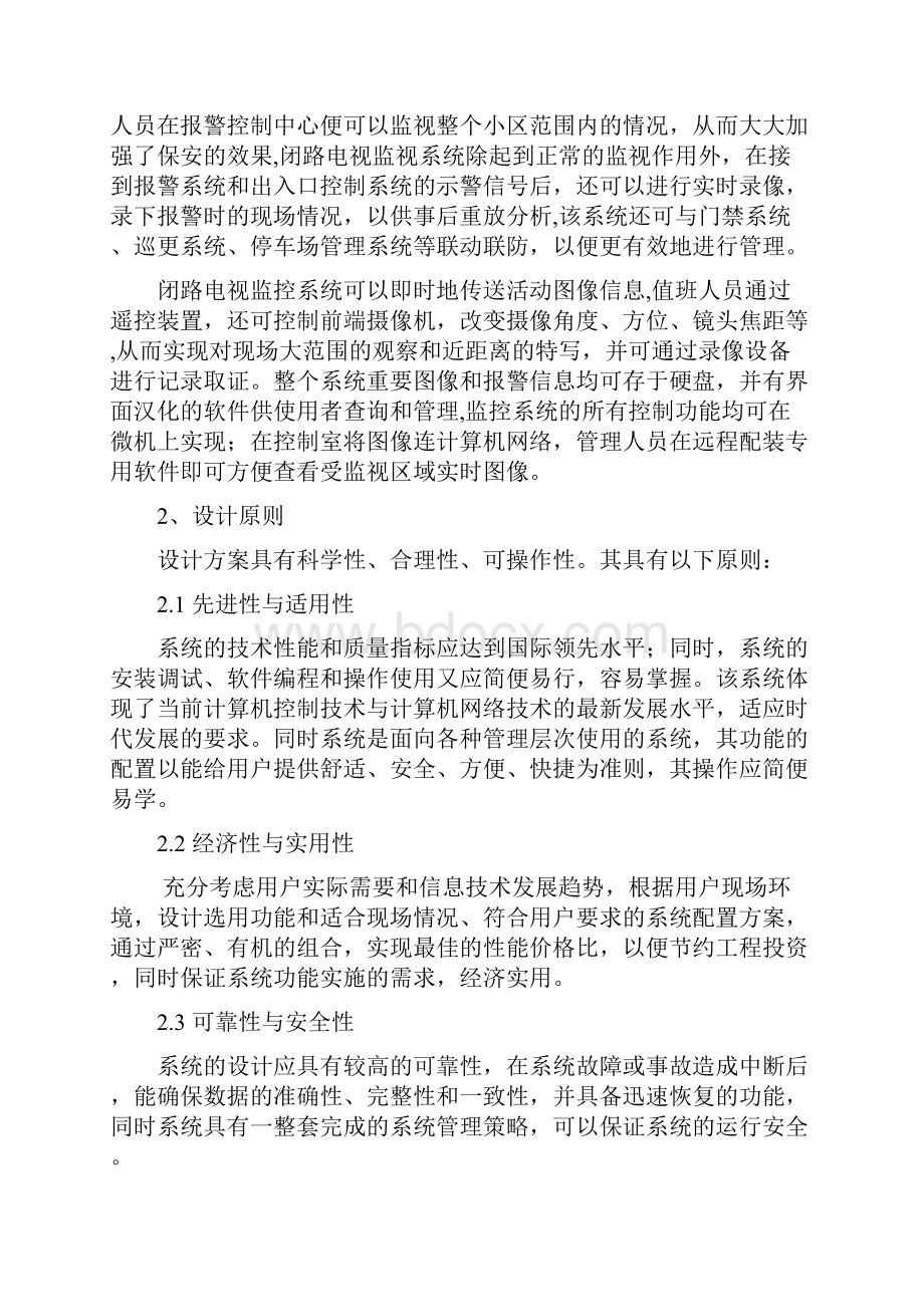 小区网络视频监控方案.docx_第2页