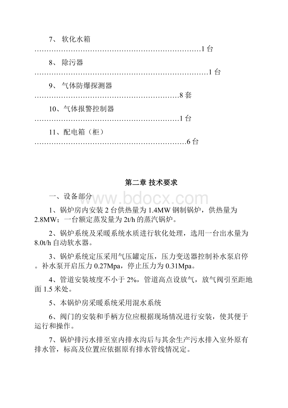 完整版某燃气锅炉房工程施工方案.docx_第2页